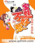 宝妹不好惹