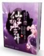 醉红尘仙子初尝情