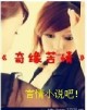 奇缘苦情