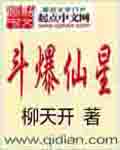 斗爆仙星
