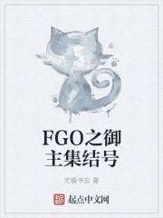FGO֮���������