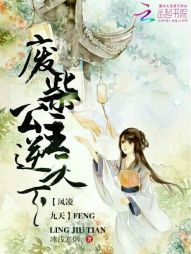 凤凌九天：废柴公主逆天下