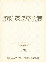 庭院深深空寂寥