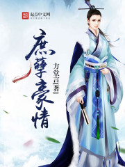 帝少高冷人设又崩了