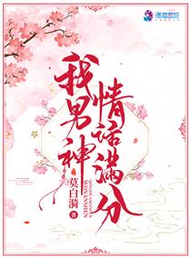 我男神情话满分