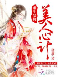 重生复仇：美人心计