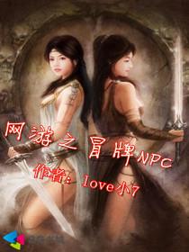 ����֮ð��NPC