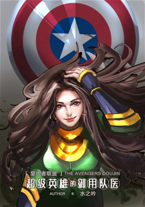 ����Ӣ�۵����ö�ҽ