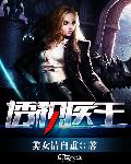 透视医王