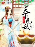 萌妃天下无敌