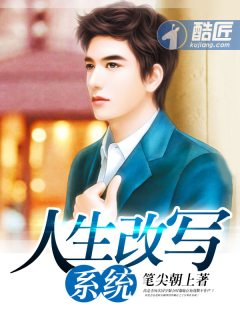 人生改写系统