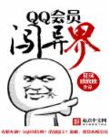 QQ��Ա�����